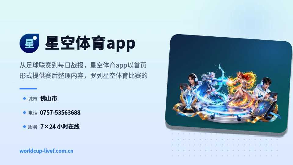 星空体育app概况